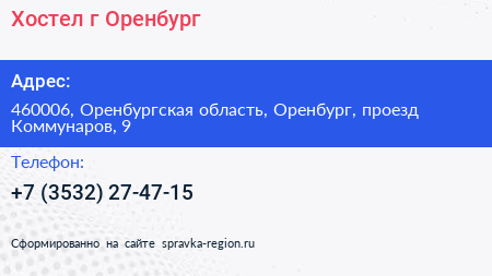 Хостел г Оренбург - визитка