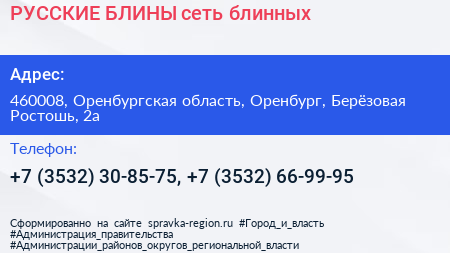 РУССКИЕ БЛИНЫ сеть блинных - визитка