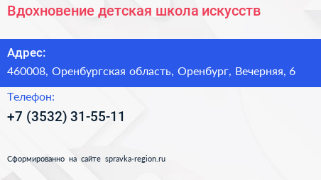 Вдохновение детская школа искусств - визитка