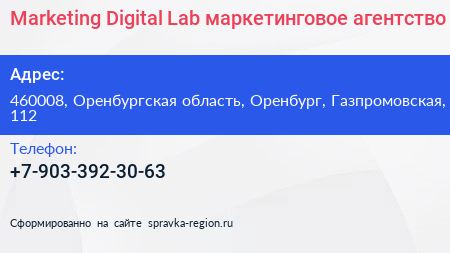 Marketing Digital Lab маркетинговое агентство - визитка