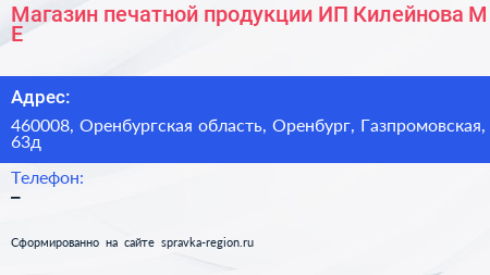 Магазин печатной продукции ИП Килейнова М Е  - визитка