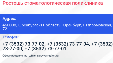 Ростошь стоматологическая поликлиника - визитка