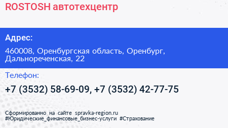 ROSTOSH автотехцентр - визитка