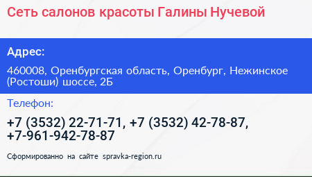 Сеть салонов красоты Галины Нучевой - визитка
