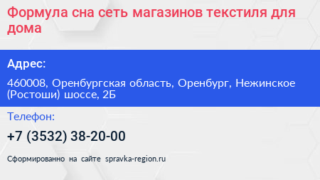 Формула сна сеть магазинов текстиля для дома - визитка