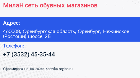МилаН сеть обувных магазинов - визитка