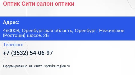 Оптик Сити салон оптики - визитка