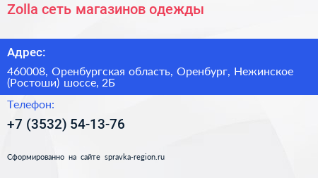 Zolla сеть магазинов одежды - визитка