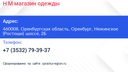 H M магазин одежды - визитка