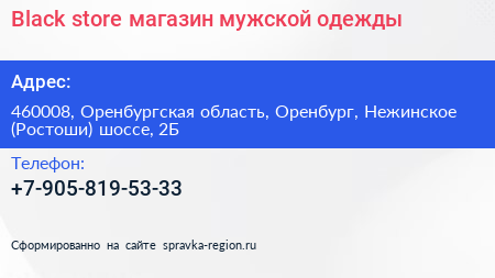 Black store магазин мужской одежды - визитка