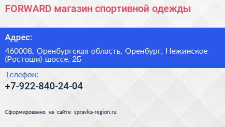 FORWARD магазин спортивной одежды - визитка