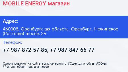 MOBILE ENERGY магазин - визитка