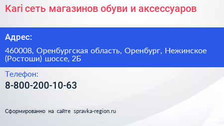 Kari сеть магазинов обуви и аксессуаров - визитка