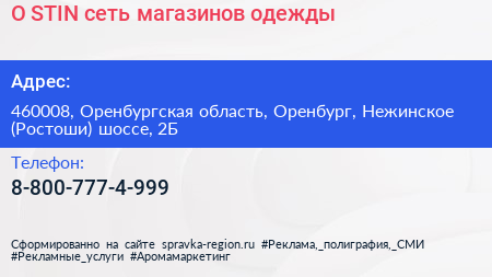 O STIN сеть магазинов одежды - визитка