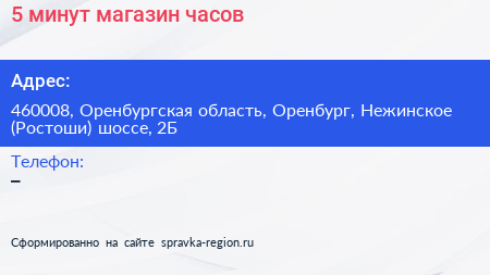 5 минут магазин часов - визитка