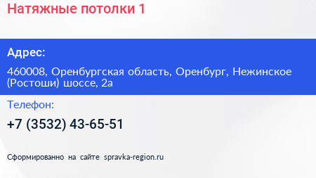 Натяжные потолки 1 - визитка