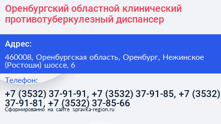 Оренбургский областной клинический противотуберкулезный диспансер - визитка