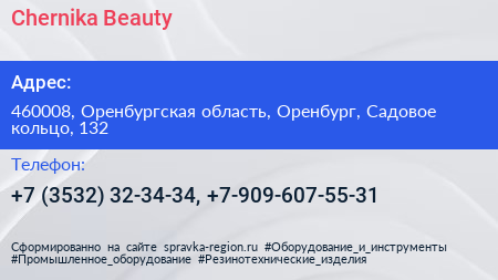 Chernika Beauty - визитка
