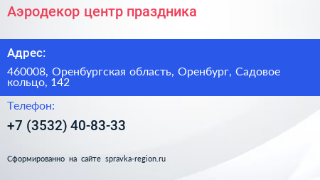 Аэродекор центр праздника - визитка