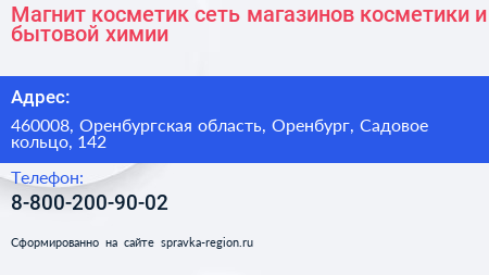 Магнит косметик сеть магазинов косметики и бытовой химии - визитка