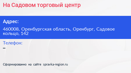 На Садовом торговый центр - визитка