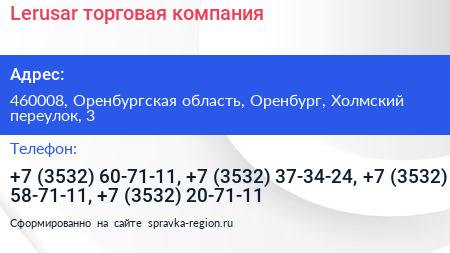Lerusar торговая компания - визитка