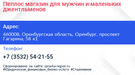 Пеплос магазин для мужчин и маленьких джентльменов - визитка