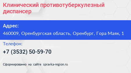Клинический противотуберкулезный диспансер - визитка