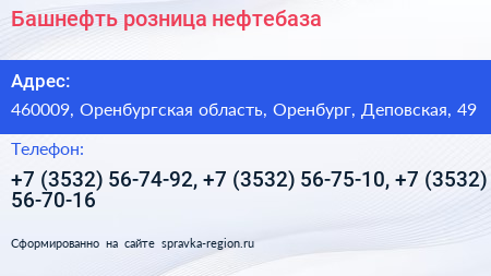 Башнефть розница нефтебаза - визитка