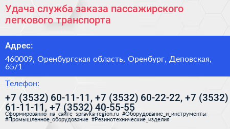 Удача служба заказа пассажирского легкового транспорта - визитка