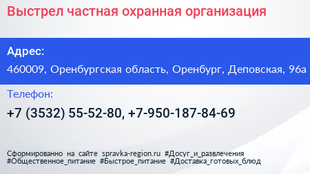 Выстрел частная охранная организация - визитка