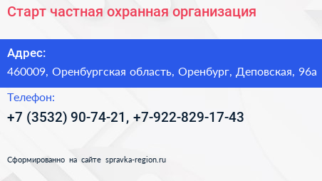 Старт частная охранная организация - визитка