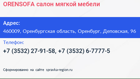 ORENSOFA салон мягкой мебели - визитка