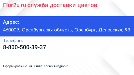 Flor2u ru служба доставки цветов - визитка