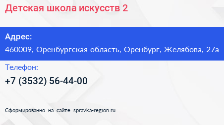 Детская школа искусств 2 - визитка
