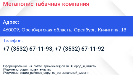 Мегаполис табачная компания - визитка