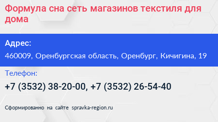 Формула сна сеть магазинов текстиля для дома - визитка