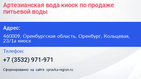 Артезианская вода киоск по продаже питьевой воды - визитка