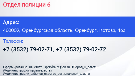 Отдел полиции 6 - визитка