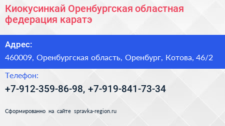 Киокусинкай Оренбургская областная федерация каратэ - визитка