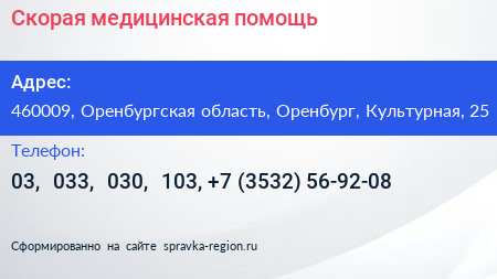 Скорая медицинская помощь - визитка