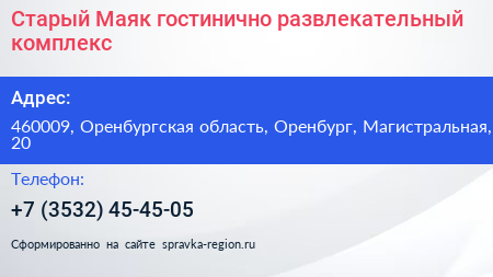 Старый Маяк гостинично развлекательный комплекс - визитка