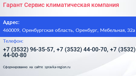 Гарант Сервис климатическая компания - визитка