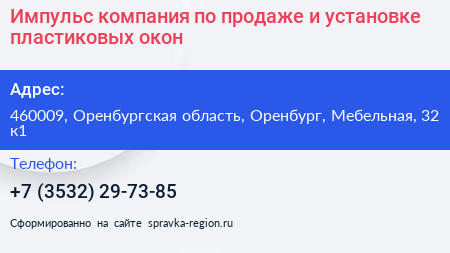 Импульс компания по продаже и установке пластиковых окон - визитка