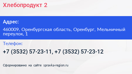 Хлебопродукт 2 - визитка