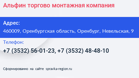 Альфин торгово монтажная компания - визитка