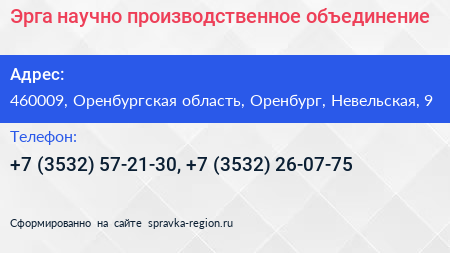Эрга научно производственное объединение - визитка