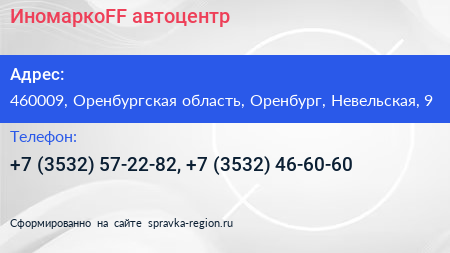 ИномаркоFF автоцентр - визитка