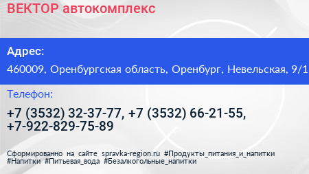 ВЕКТОР автокомплекс - визитка