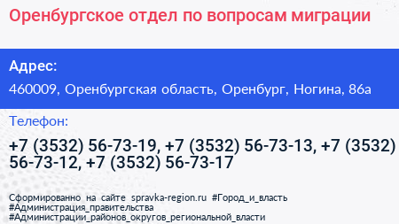 Оренбургское отдел по вопросам миграции - визитка